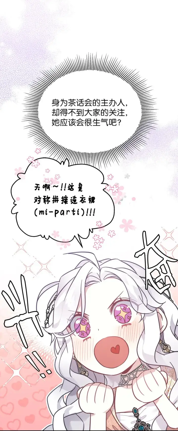 漫画《我是继母，但是女儿太可爱了》45 沙子想同房第30张图