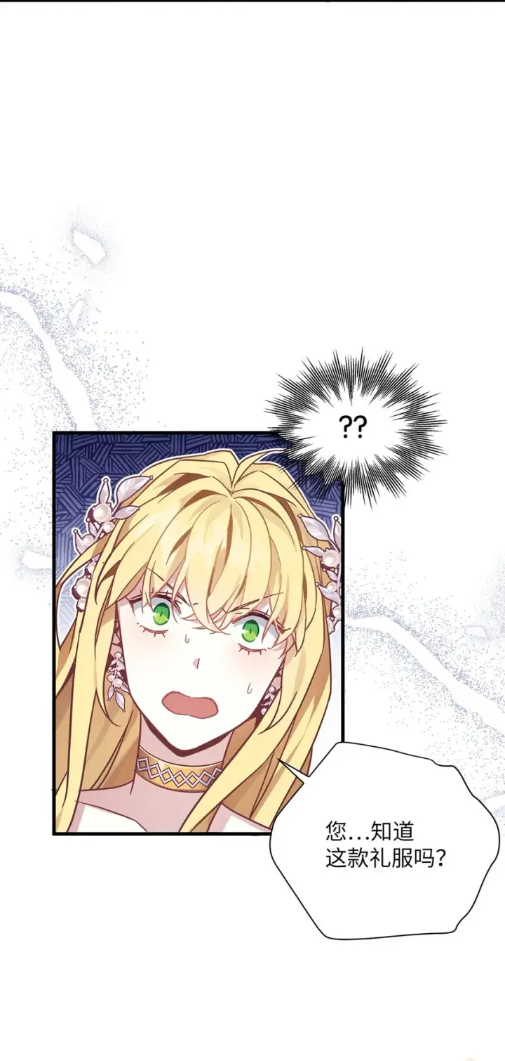 漫画《我是继母，但是女儿太可爱了》45 沙子想同房第31张图