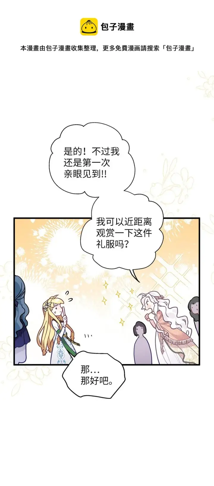 漫画《我是继母，但是女儿太可爱了》45 沙子想同房第32张图