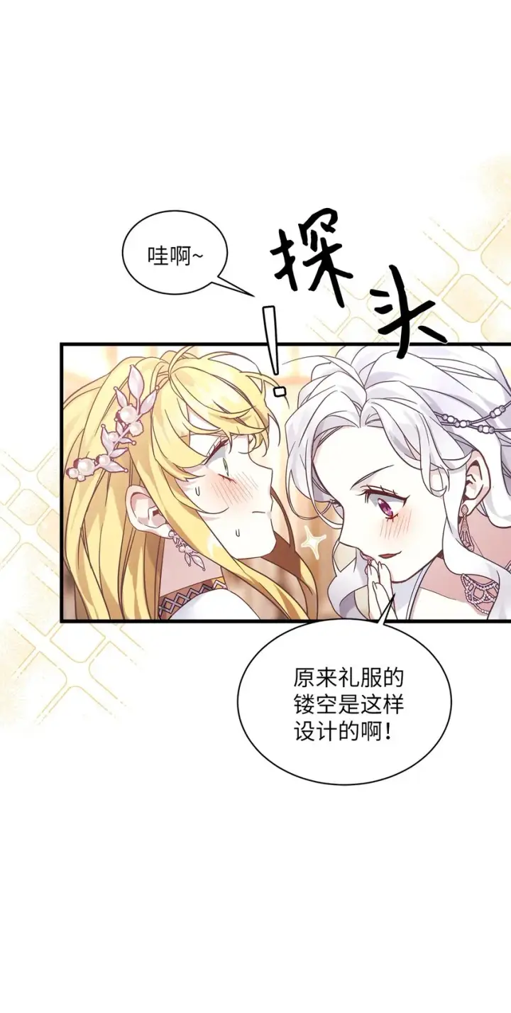 漫画《我是继母，但是女儿太可爱了》45 沙子想同房第33张图