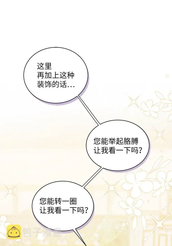漫画《我是继母，但是女儿太可爱了》45 沙子想同房第34张图