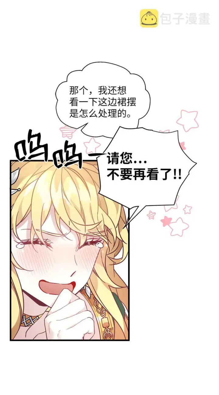 漫画《我是继母，但是女儿太可爱了》45 沙子想同房第36张图