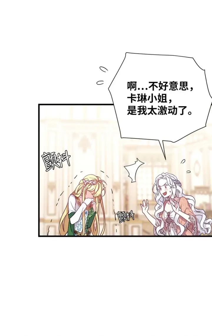 漫画《我是继母，但是女儿太可爱了》45 沙子想同房第37张图