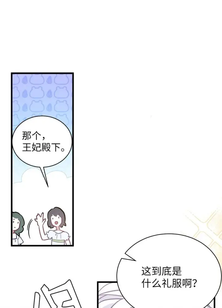 漫画《我是继母，但是女儿太可爱了》45 沙子想同房第39张图