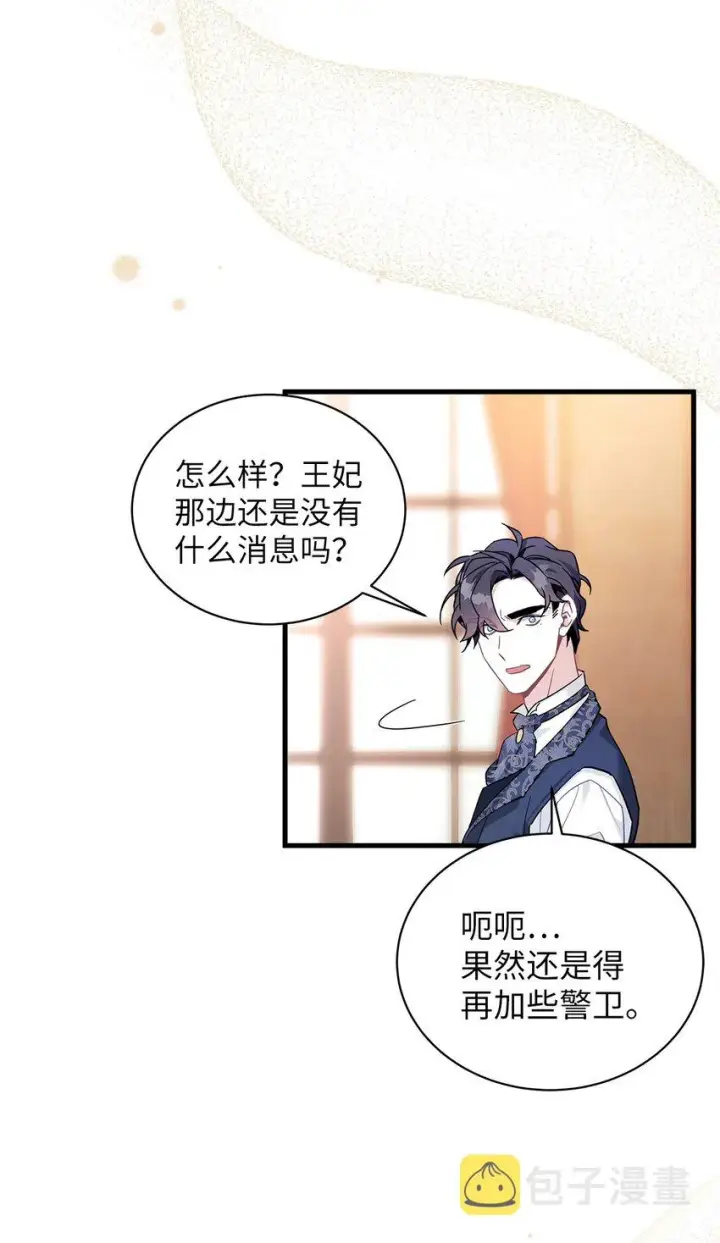 漫画《我是继母，但是女儿太可爱了》45 沙子想同房第4张图
