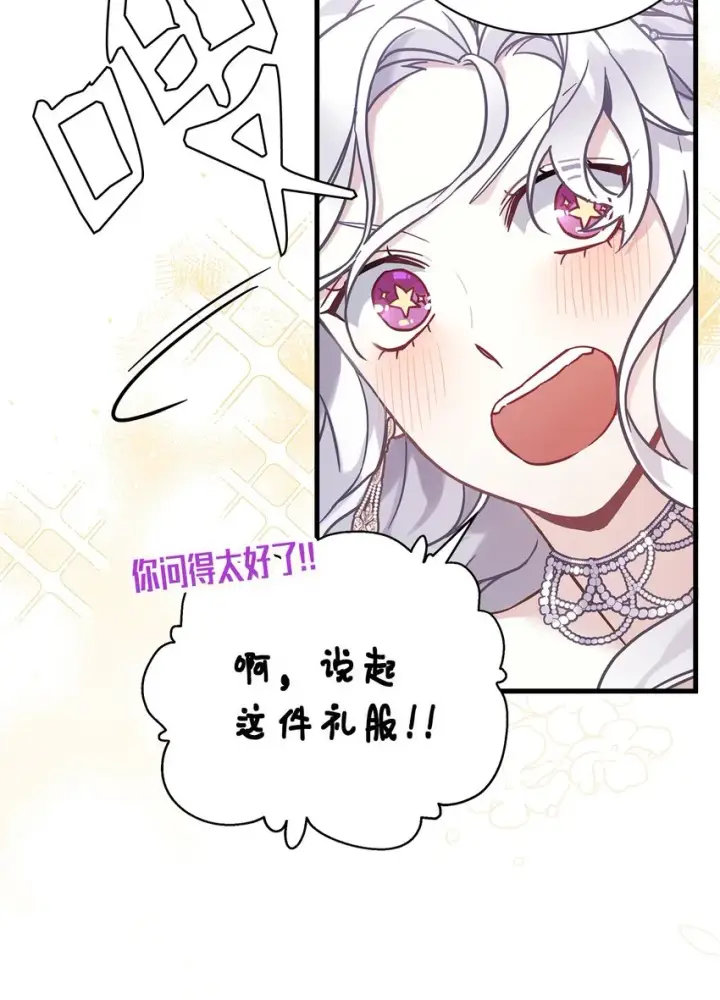 漫画《我是继母，但是女儿太可爱了》45 沙子想同房第40张图
