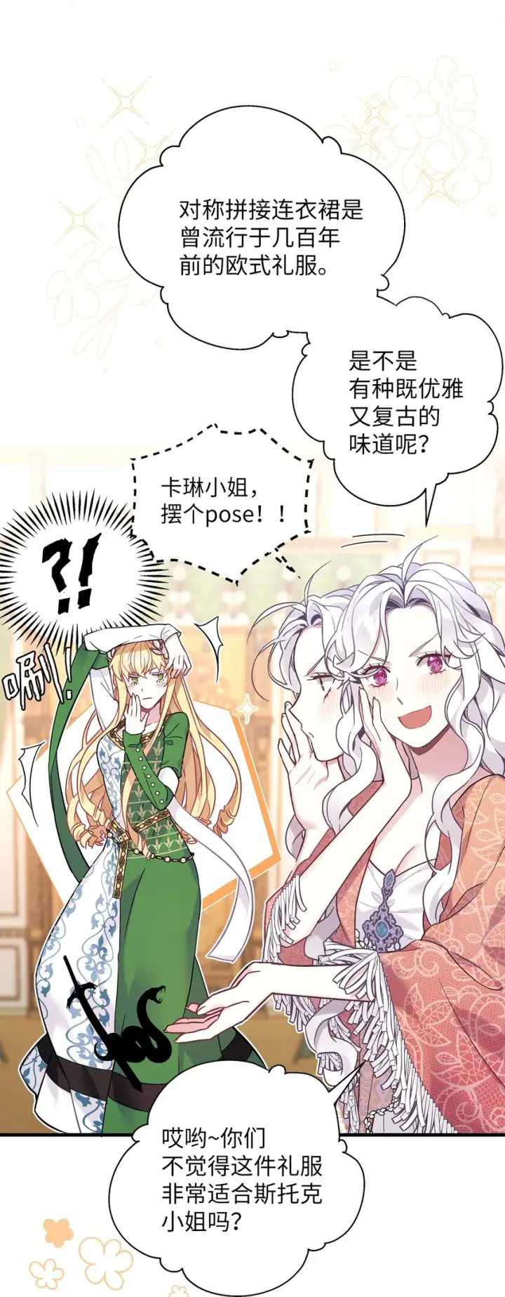 漫画《我是继母，但是女儿太可爱了》45 沙子想同房第41张图