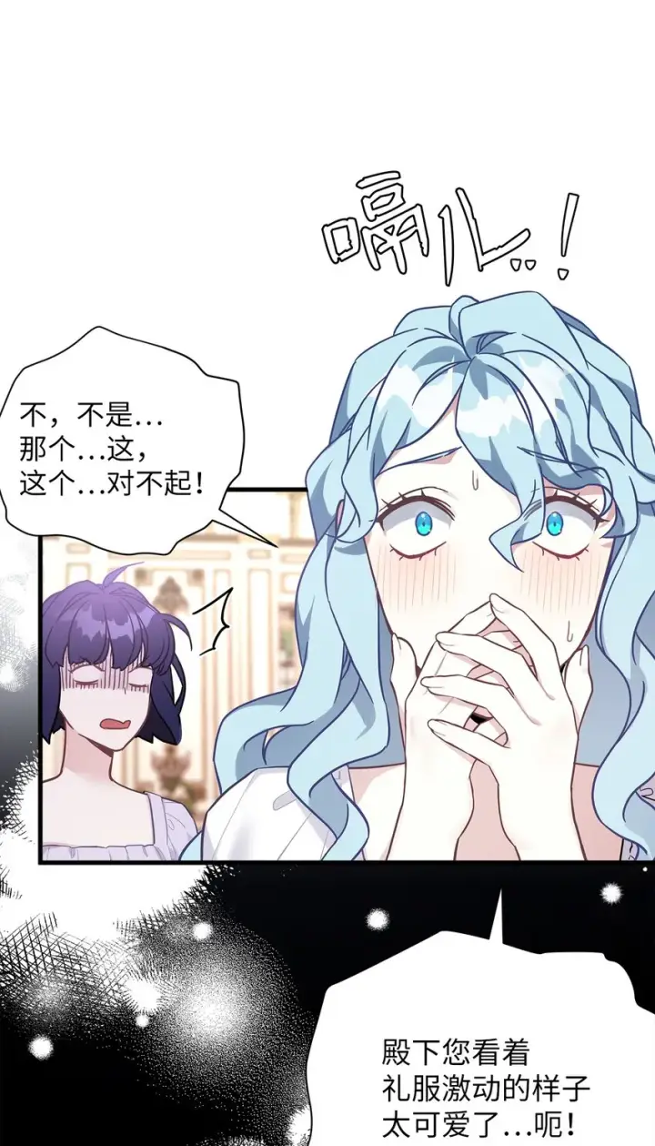 漫画《我是继母，但是女儿太可爱了》45 沙子想同房第44张图
