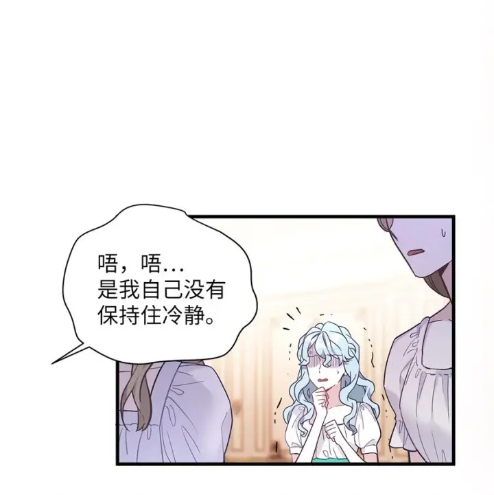 漫画《我是继母，但是女儿太可爱了》45 沙子想同房第47张图