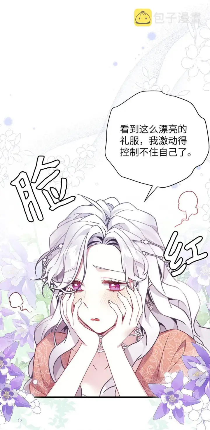 漫画《我是继母，但是女儿太可爱了》45 沙子想同房第48张图