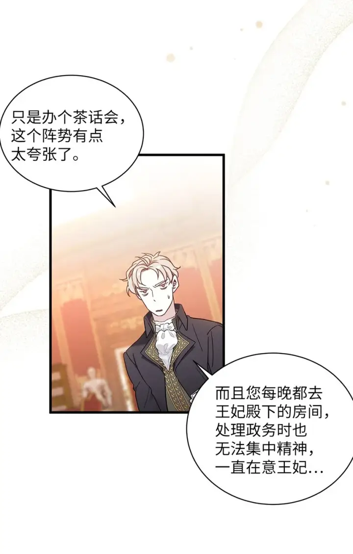 漫画《我是继母，但是女儿太可爱了》45 沙子想同房第5张图