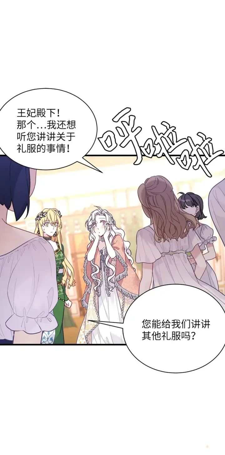 漫画《我是继母，但是女儿太可爱了》45 沙子想同房第50张图