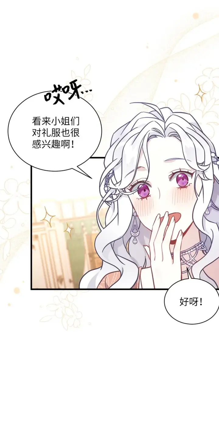 漫画《我是继母，但是女儿太可爱了》45 沙子想同房第51张图