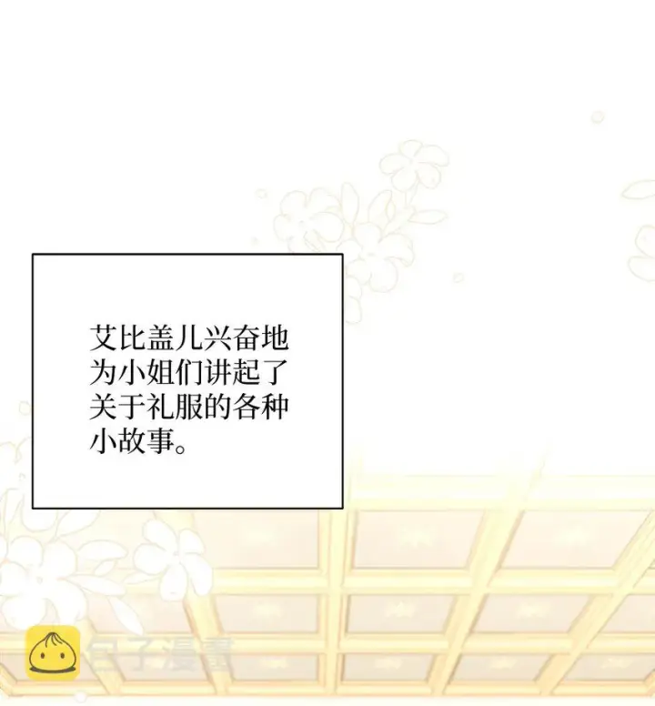 漫画《我是继母，但是女儿太可爱了》45 沙子想同房第52张图