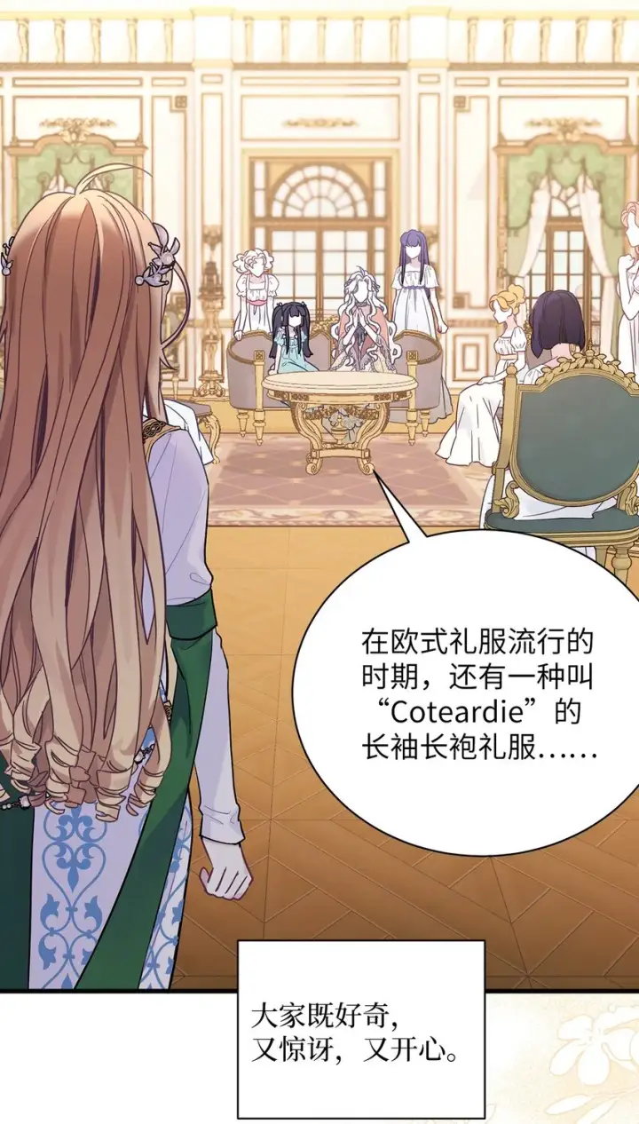 漫画《我是继母，但是女儿太可爱了》45 沙子想同房第53张图