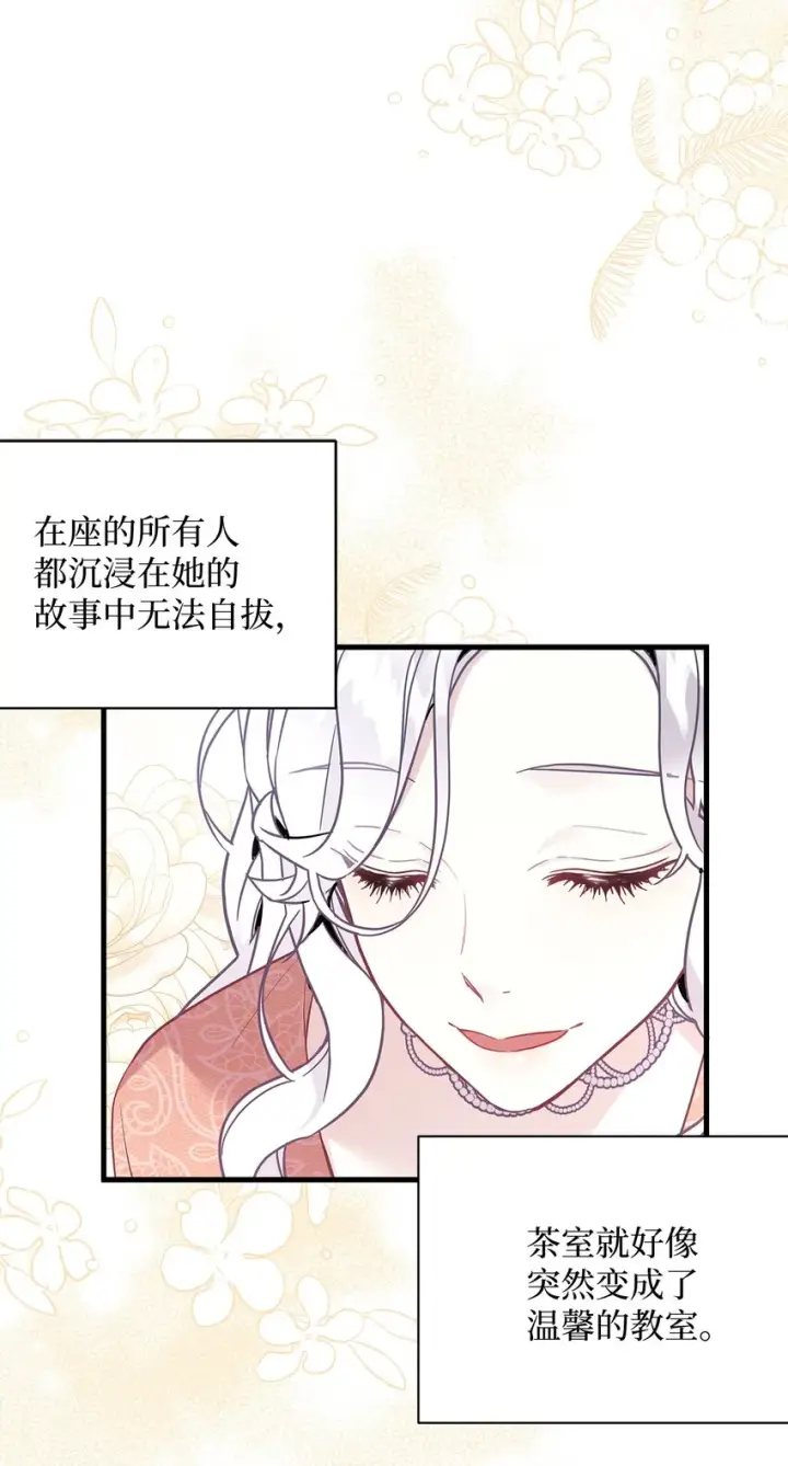 漫画《我是继母，但是女儿太可爱了》45 沙子想同房第54张图