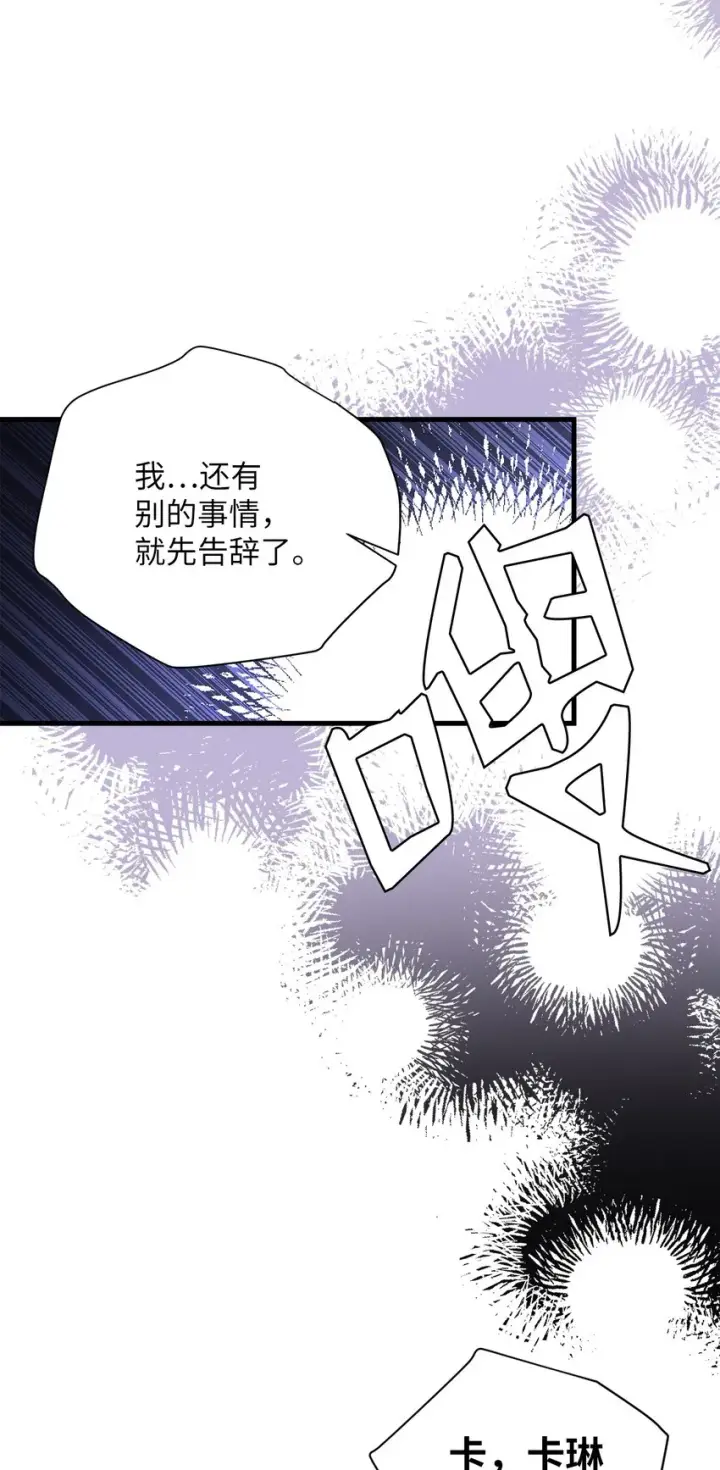 漫画《我是继母，但是女儿太可爱了》45 沙子想同房第57张图