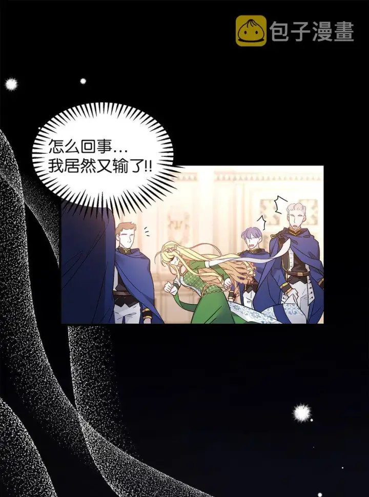 漫画《我是继母，但是女儿太可爱了》45 沙子想同房第59张图