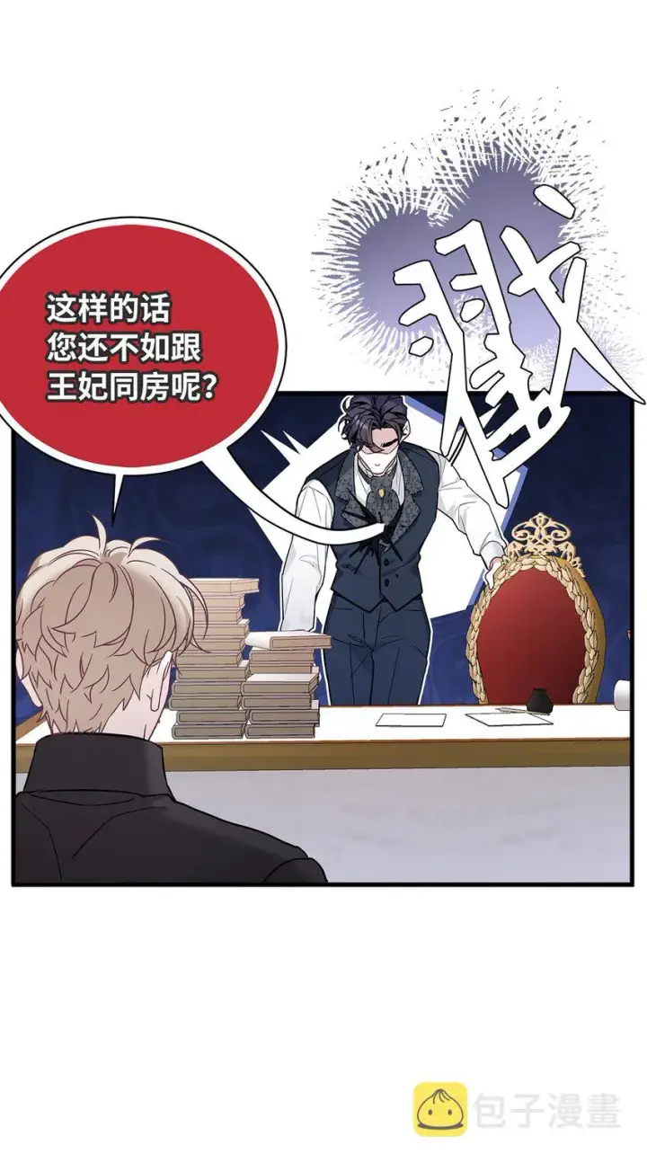 漫画《我是继母，但是女儿太可爱了》45 沙子想同房第6张图