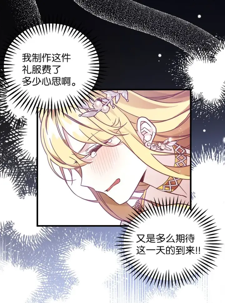 漫画《我是继母，但是女儿太可爱了》45 沙子想同房第60张图