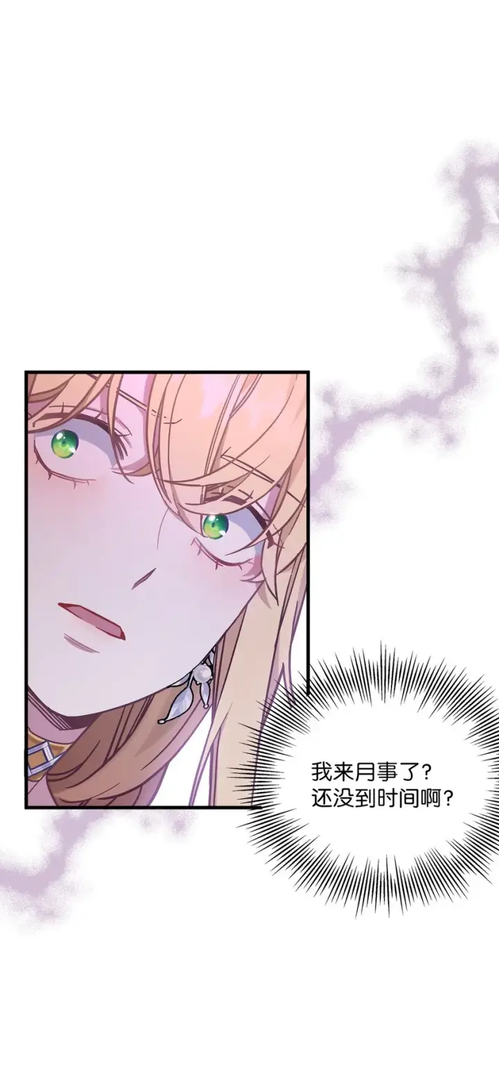 漫画《我是继母，但是女儿太可爱了》45 沙子想同房第66张图
