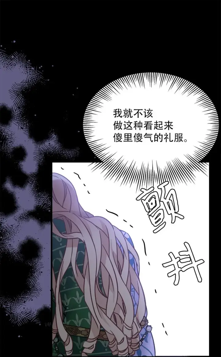 漫画《我是继母，但是女儿太可爱了》45 沙子想同房第71张图