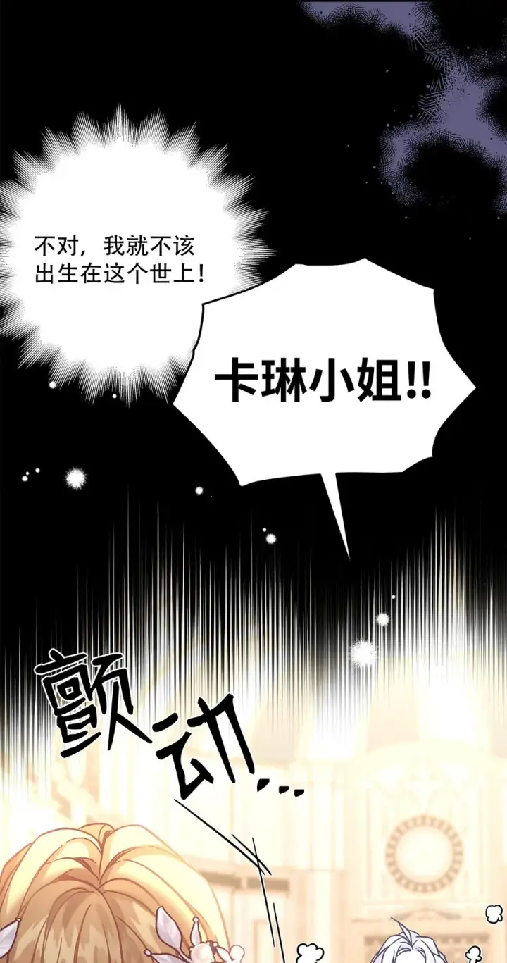 漫画《我是继母，但是女儿太可爱了》45 沙子想同房第72张图
