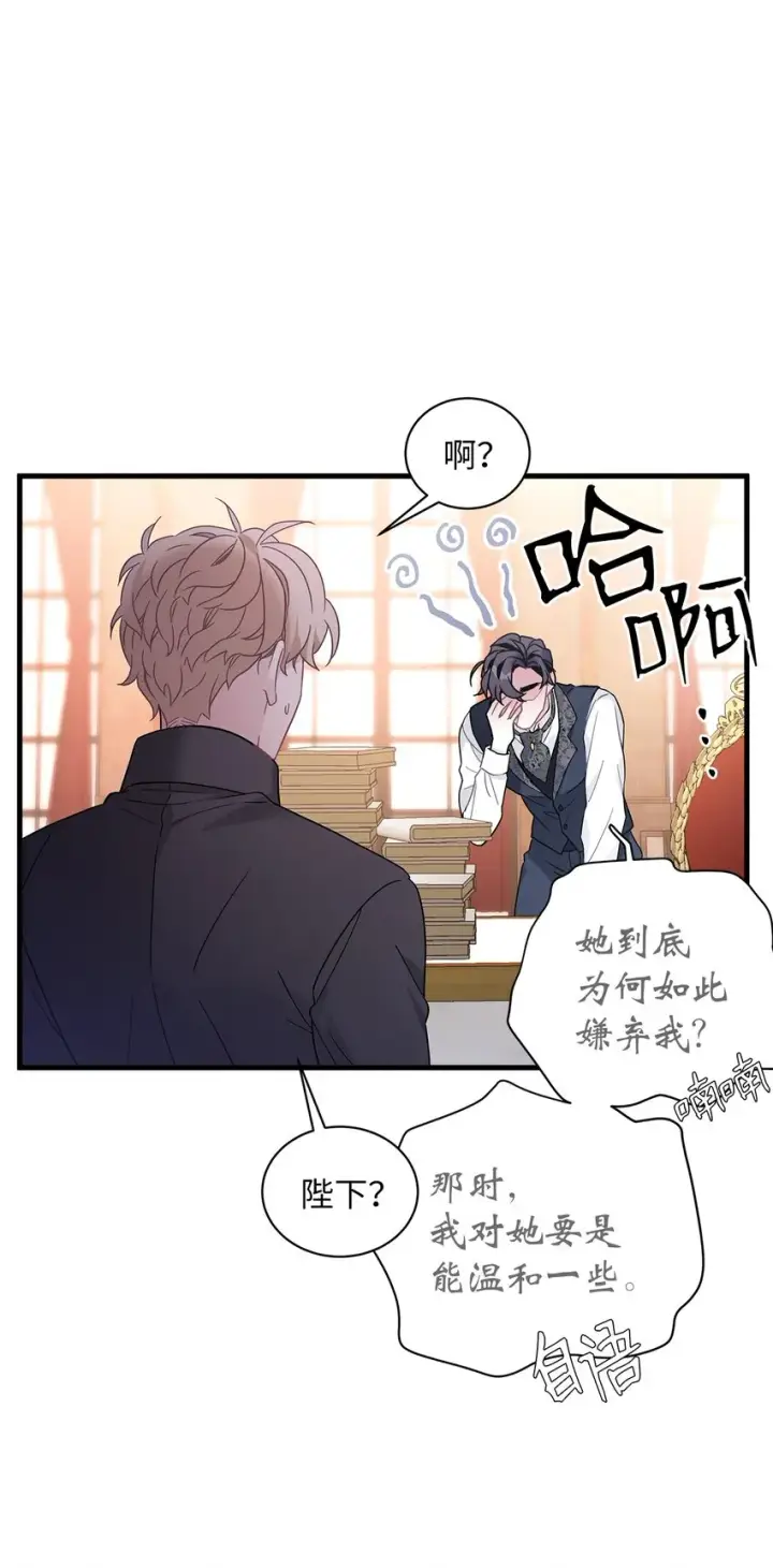 漫画《我是继母，但是女儿太可爱了》45 沙子想同房第8张图