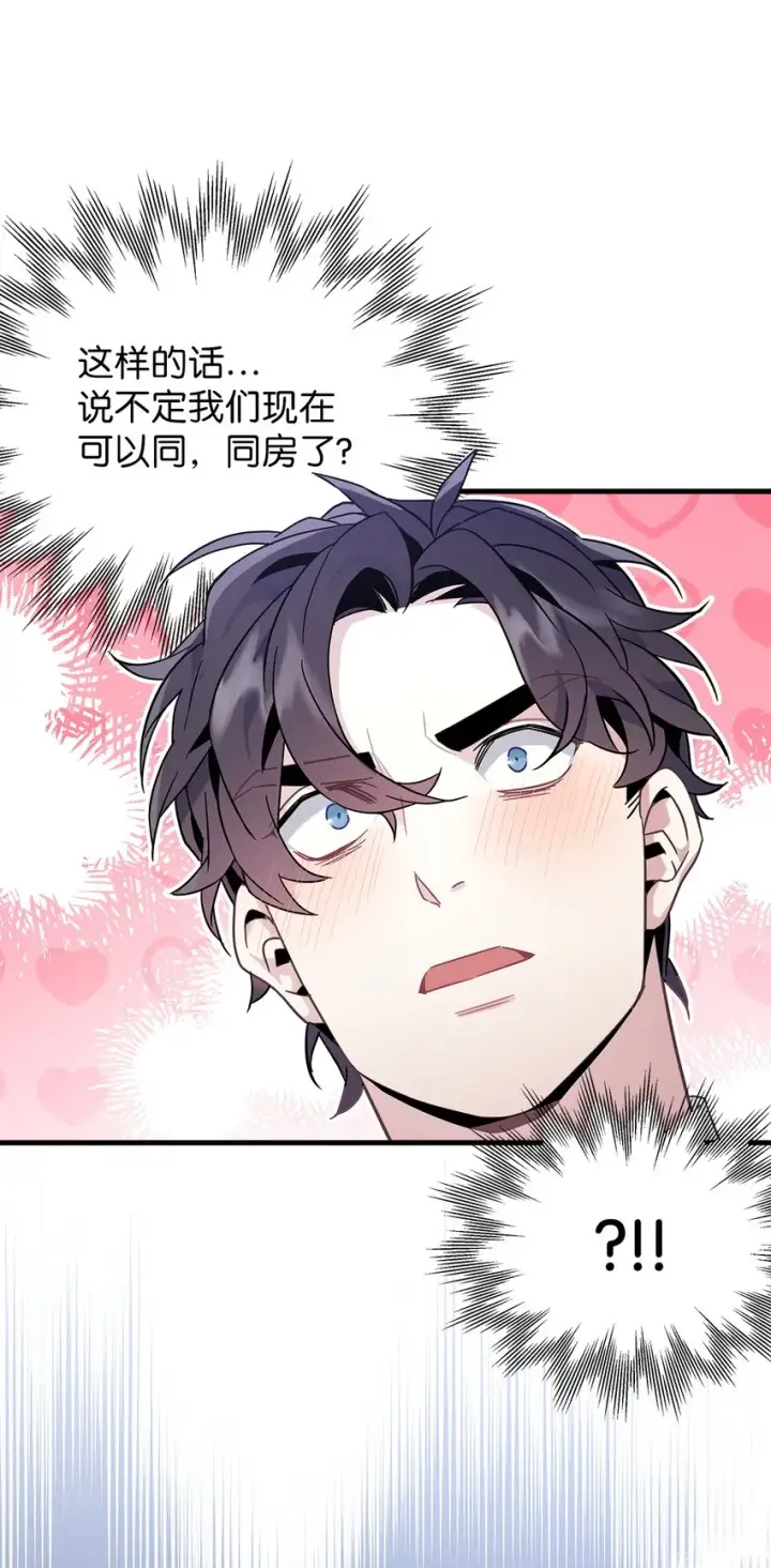 漫画《我是继母，但是女儿太可爱了》45 沙子想同房第9张图