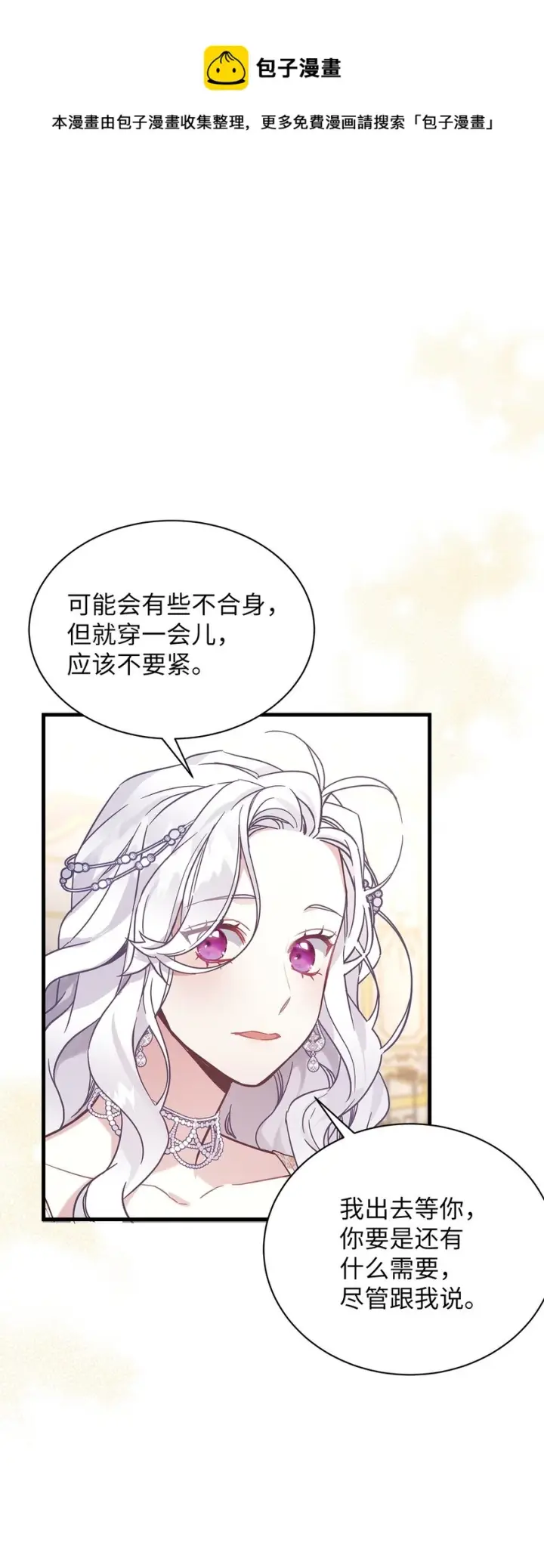漫画《我是继母，但是女儿太可爱了》46 情侣装第16张图