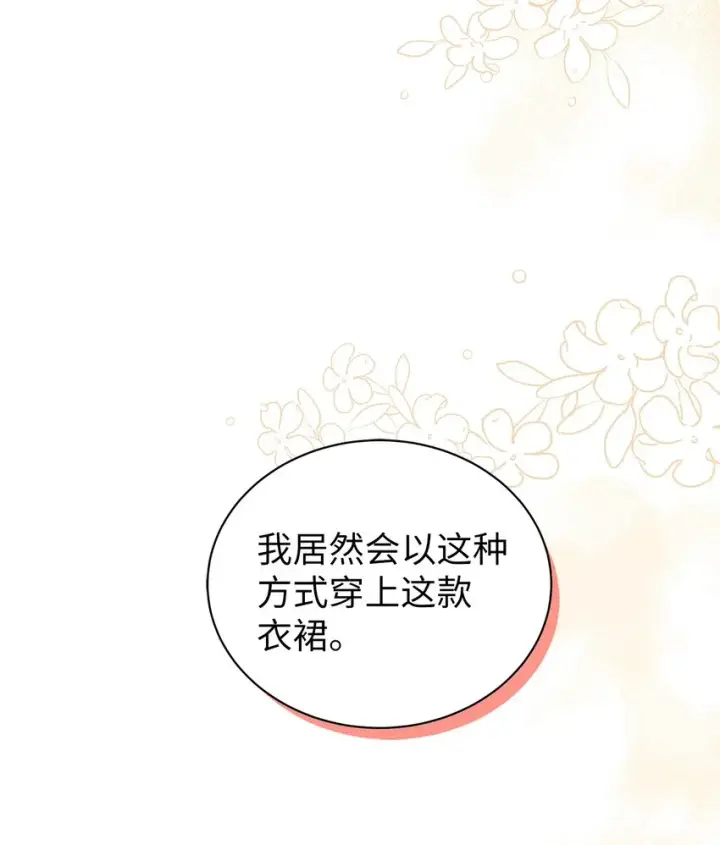漫画《我是继母，但是女儿太可爱了》46 情侣装第26张图