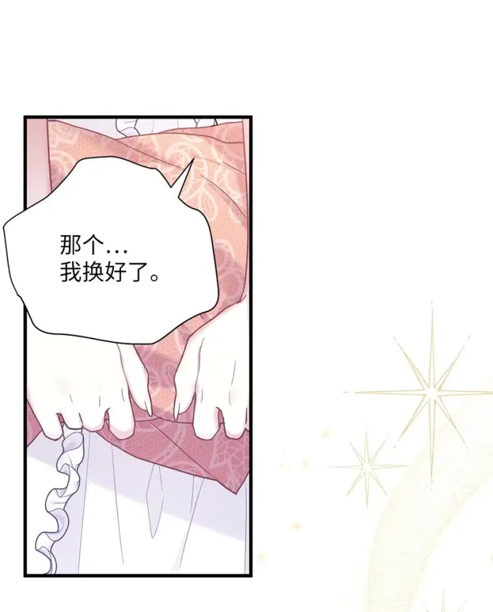漫画《我是继母，但是女儿太可爱了》46 情侣装第28张图