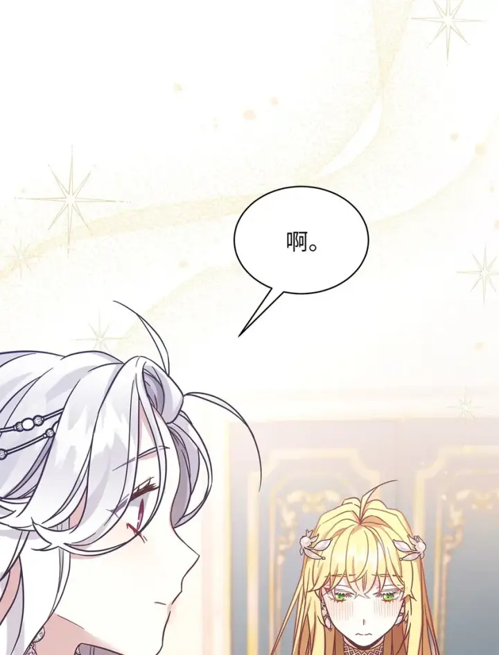 漫画《我是继母，但是女儿太可爱了》46 情侣装第29张图