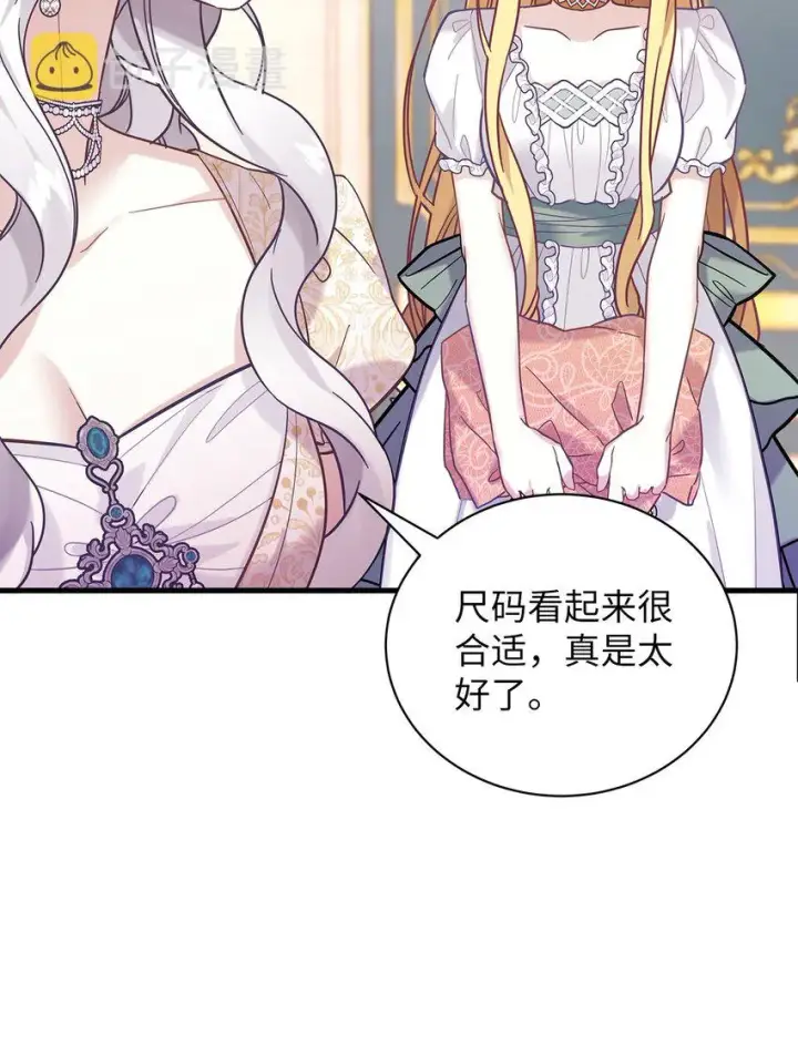 漫画《我是继母，但是女儿太可爱了》46 情侣装第30张图