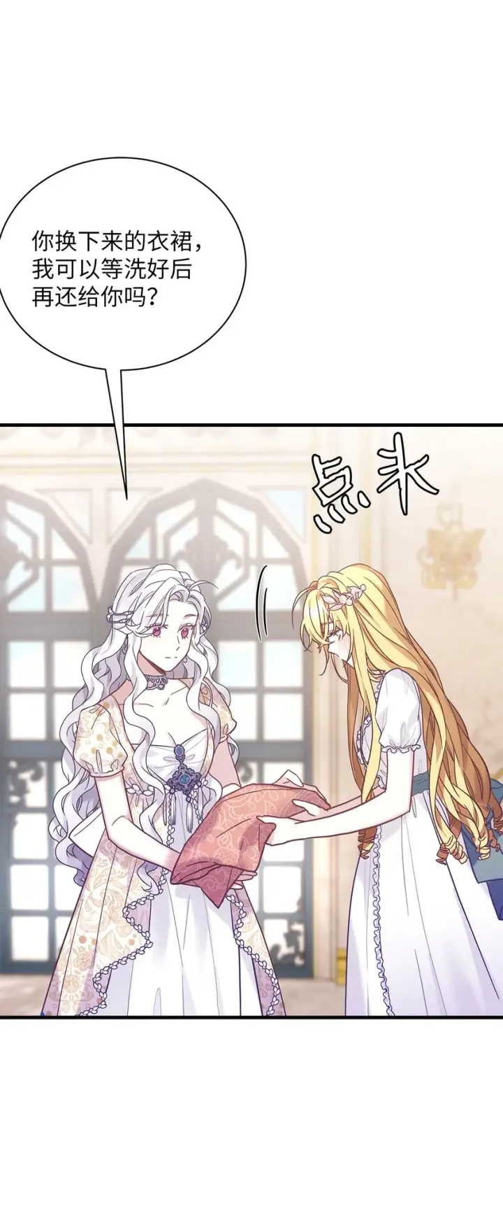 漫画《我是继母，但是女儿太可爱了》46 情侣装第31张图
