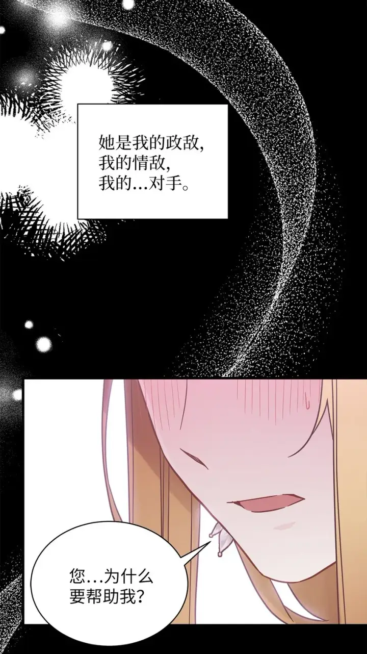 漫画《我是继母，但是女儿太可爱了》46 情侣装第35张图