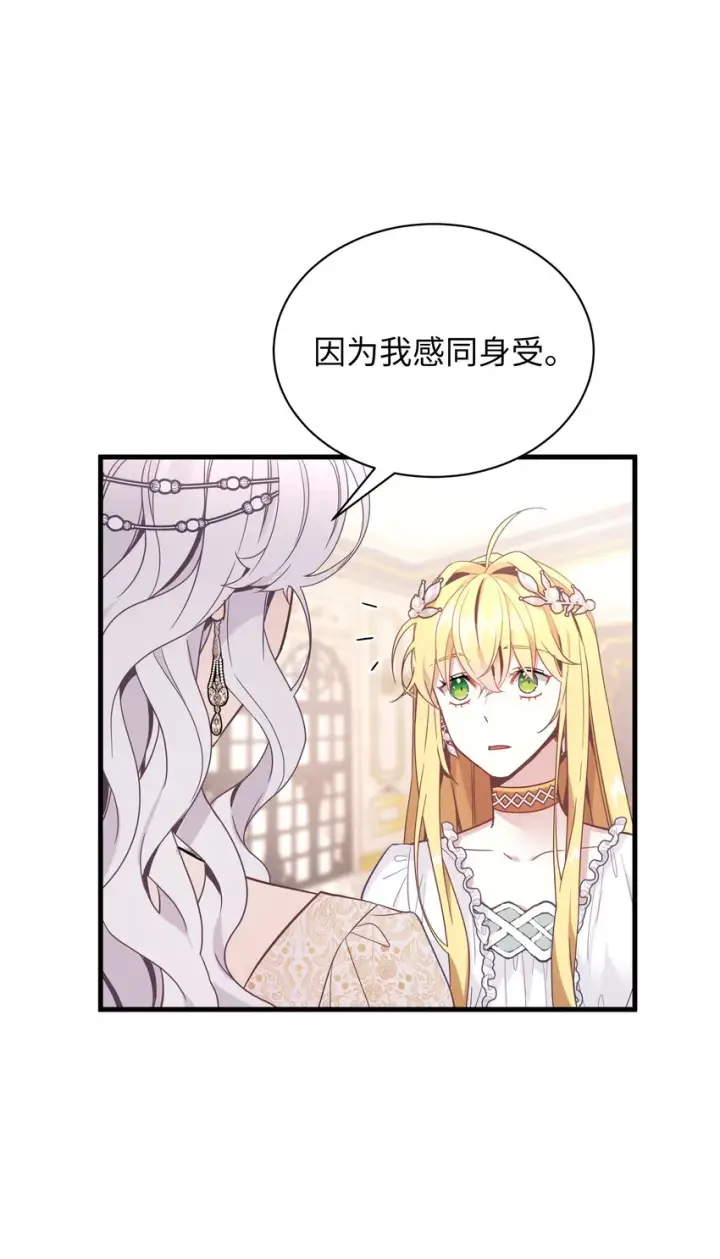 漫画《我是继母，但是女儿太可爱了》46 情侣装第38张图
