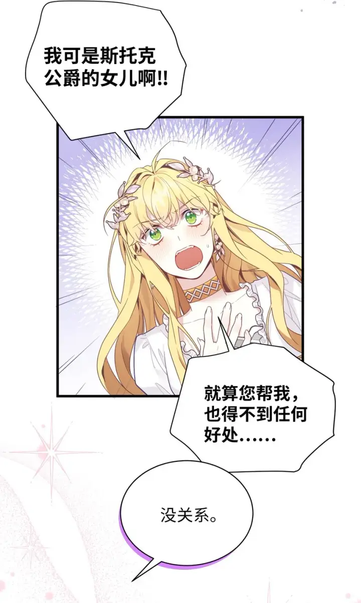 漫画《我是继母，但是女儿太可爱了》46 情侣装第41张图