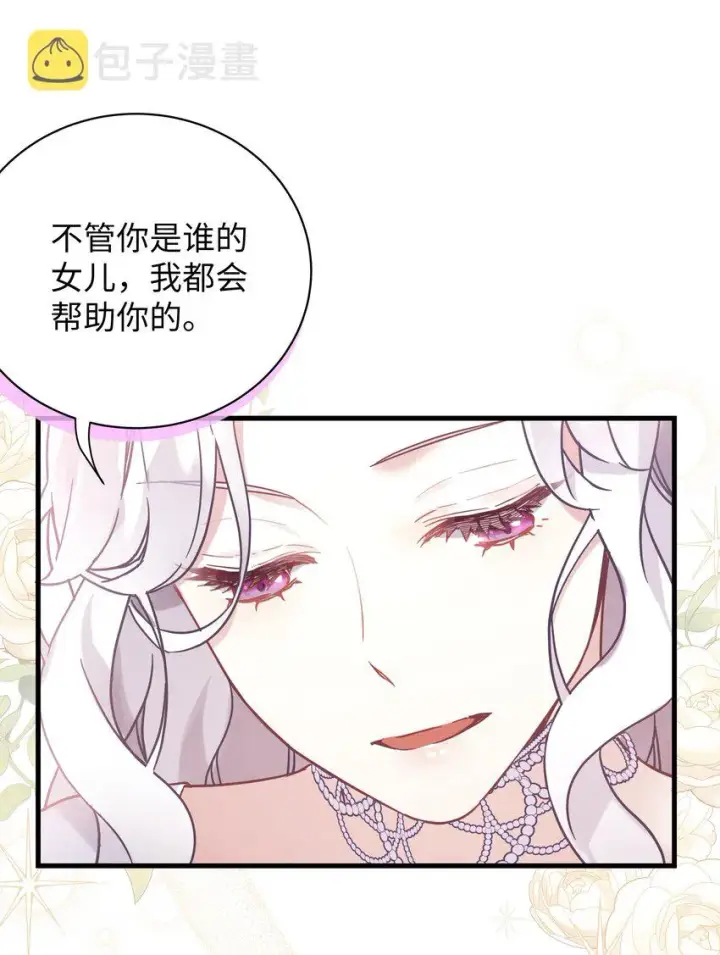 漫画《我是继母，但是女儿太可爱了》46 情侣装第44张图