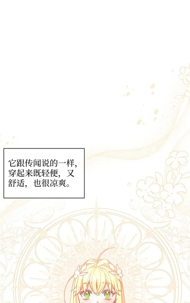 漫画《我是继母，但是女儿太可爱了》46 情侣装第50张图
