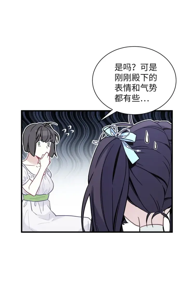 漫画《我是继母，但是女儿太可爱了》46 情侣装第58张图