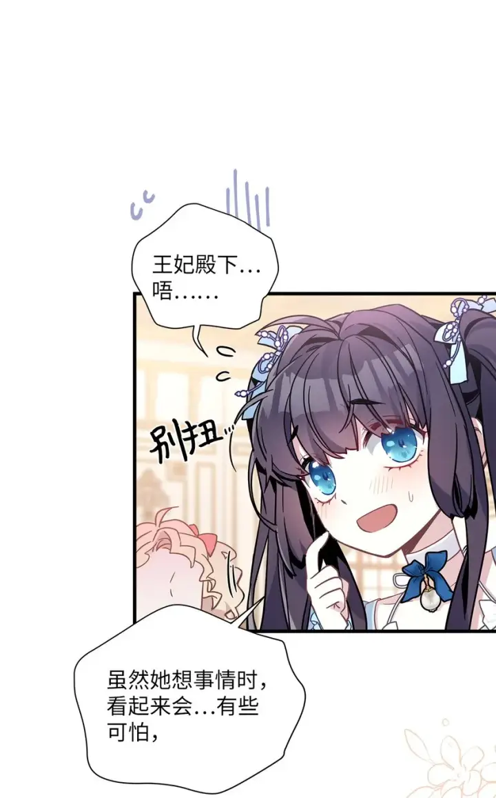 漫画《我是继母，但是女儿太可爱了》46 情侣装第59张图