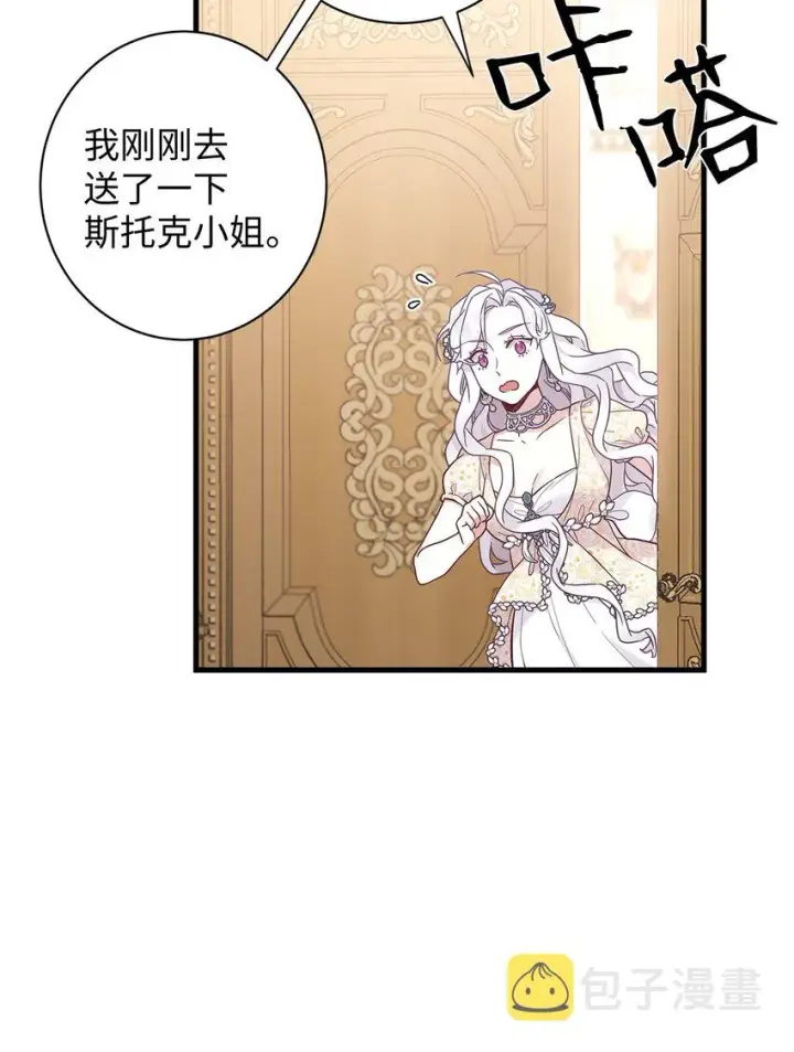 漫画《我是继母，但是女儿太可爱了》46 情侣装第63张图