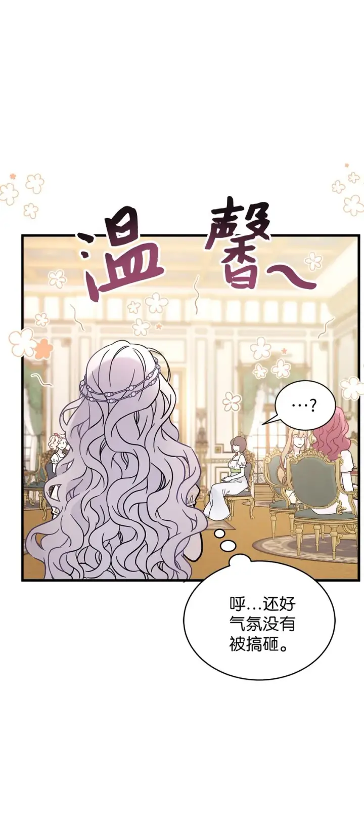 漫画《我是继母，但是女儿太可爱了》46 情侣装第64张图