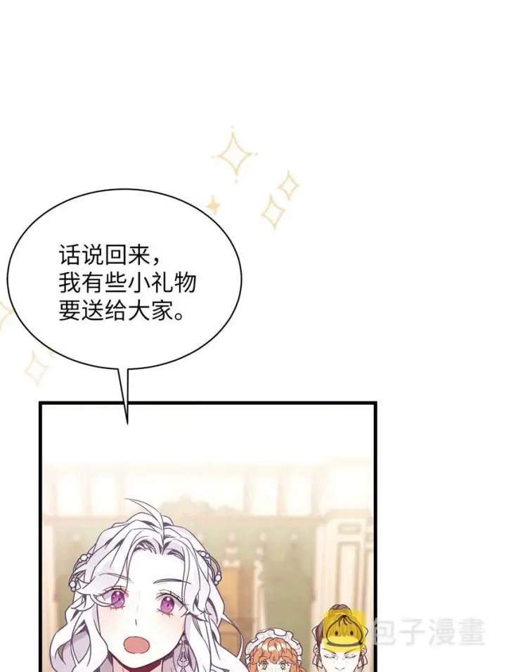 漫画《我是继母，但是女儿太可爱了》46 情侣装第65张图