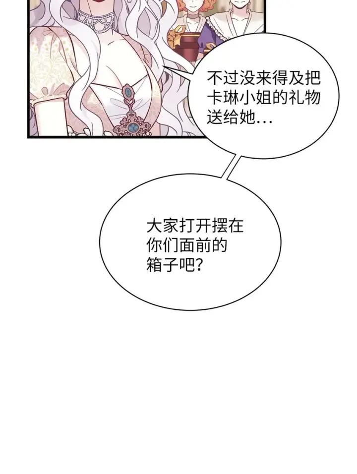漫画《我是继母，但是女儿太可爱了》46 情侣装第66张图