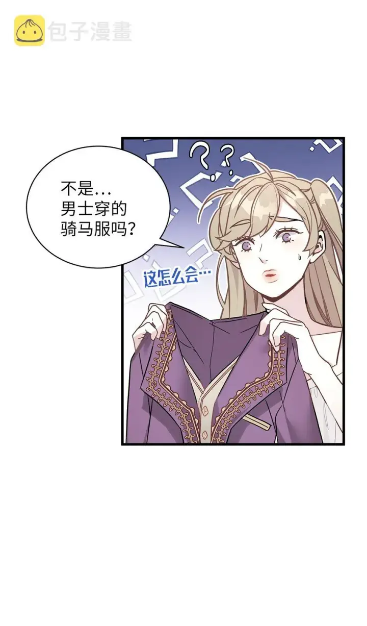 漫画《我是继母，但是女儿太可爱了》46 情侣装第68张图