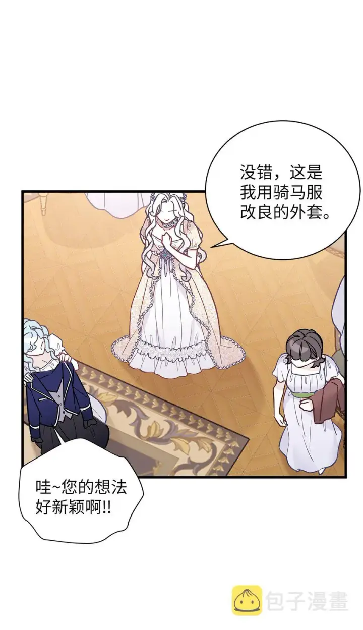 漫画《我是继母，但是女儿太可爱了》46 情侣装第69张图
