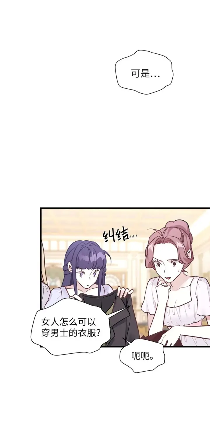 漫画《我是继母，但是女儿太可爱了》46 情侣装第70张图
