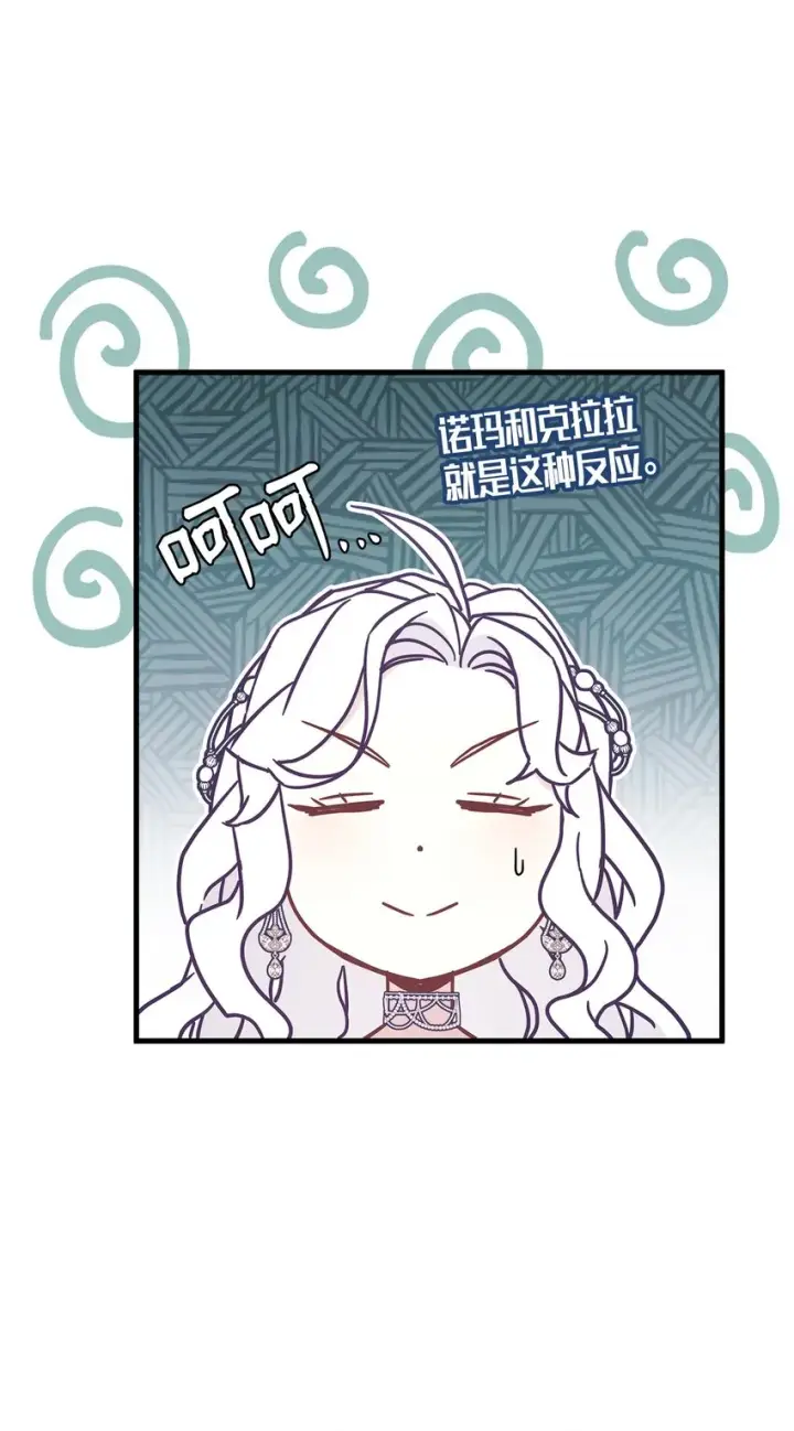 漫画《我是继母，但是女儿太可爱了》46 情侣装第71张图